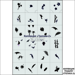 Коллекция №22-Тропики 2