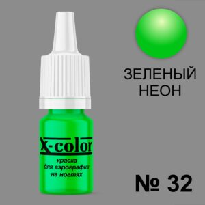 Краска для аэрографии №32-Зеленый Неон 6 мл