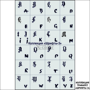 Коллекция №38-Шрифты 3