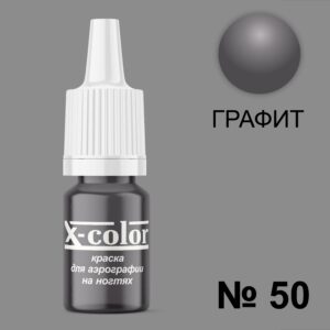 Краска для аэрографии №50-Графит 6 мл